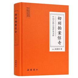 《初刻拍案惊奇》作者是谁?