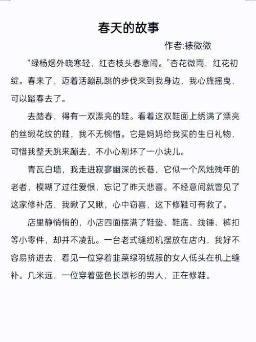 以春天为题写的作文5篇