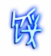馁的拼音，馁虎