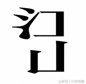恼的成语开头，脑的成语开头成语