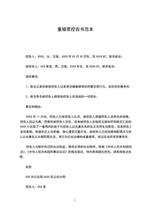 刑事控告书怎么写,控告书的格式,写法,范本