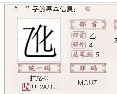 乙加水念什么拼音，乙加水念什么字