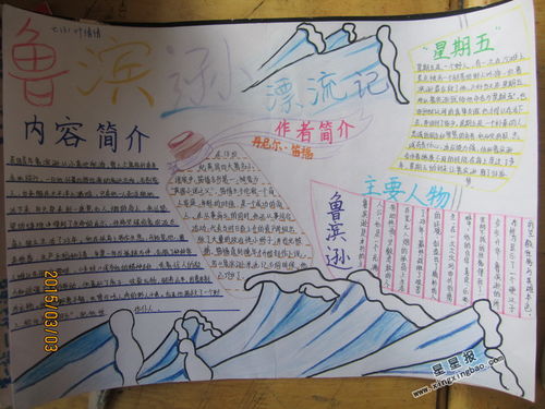 鲁滨逊漂流记手抄报英文版，鲁滨逊漂流记手抄报模板