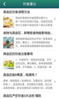 高血压的饮食