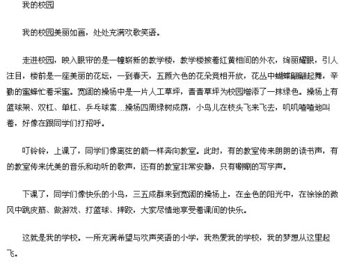 四年级我们的校园作文400字5篇