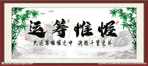 运筹帷幄的拼音，运筹帷幄之中下一句
