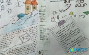 梦想起航手抄报内容?