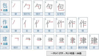 包字笔顺