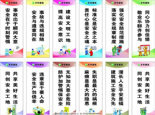 有哪些八个字的安全标语?
