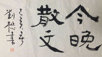 杂陈的拼音，心情五味杂陈