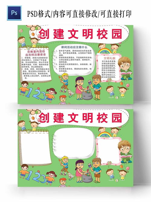 创建文明校园手抄报模板，创建文明校园手抄报8k纸