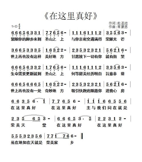 在这里真好歌词原唱