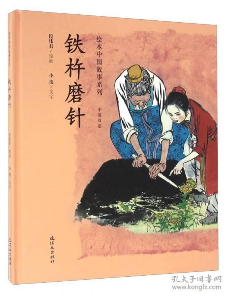 铁杵成针的故事是怎样的?
