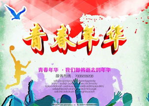 青春年华电影在线观看完整版，青春年华的诗句