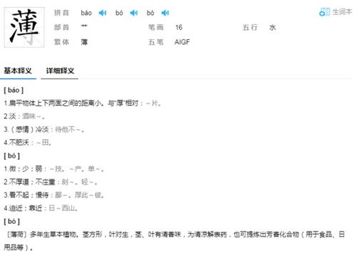薄读音怎么拼写?