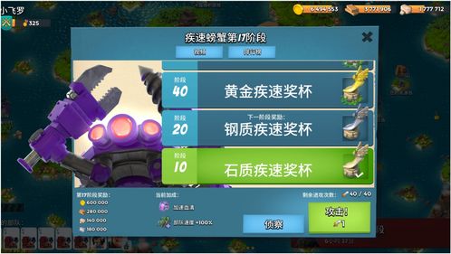 五星之光的全球解放军怎么打通关??