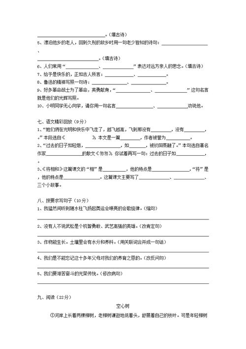 23中学小升初分班考试题