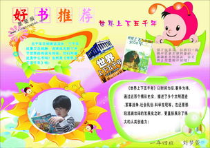 小学生好书推荐手抄报图片，父与子好书推荐手抄报图片
