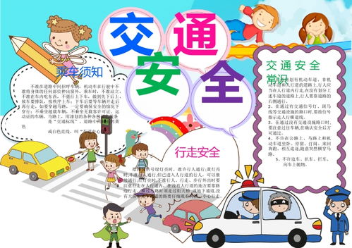交通文明手抄报内容全部，交通文明手抄报大全 简单