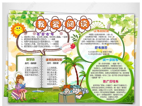 读书小报内容资料大全短，读书小报内容资料大全三年级
