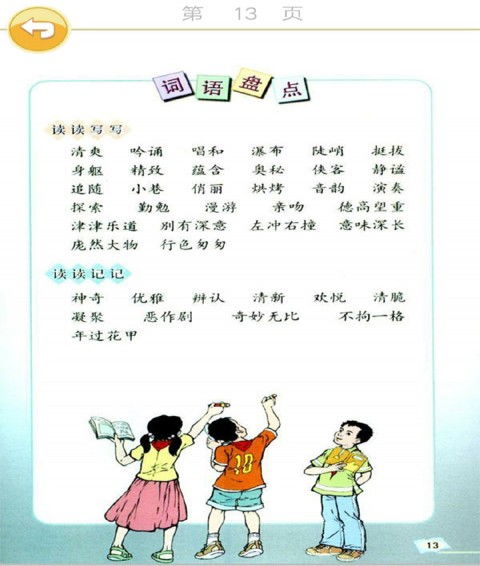 小学六年级语文重点知识归纳，小学六年级语文第一课