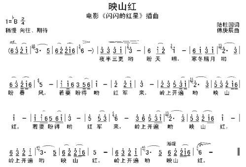 歌曲《映山红》简谱 c调，歌曲《映山红》简谱要左的伴奏