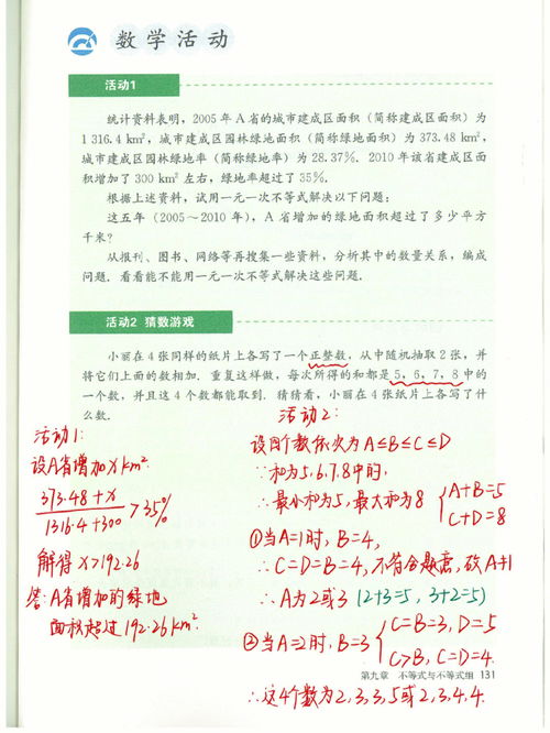 七下数学书人教版有几何题吗