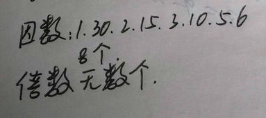 30的因数有哪些