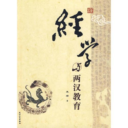 经学是什么思想流派的代表作品