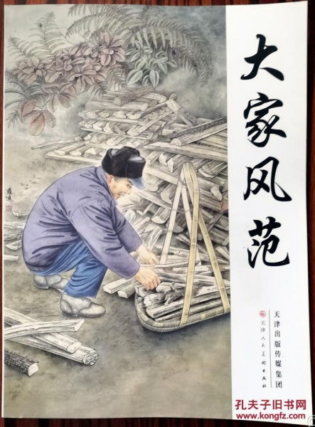 大家风范是什么意思