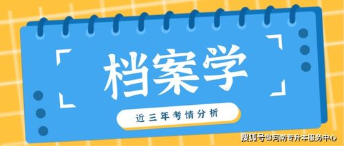 档案学属于什么类?