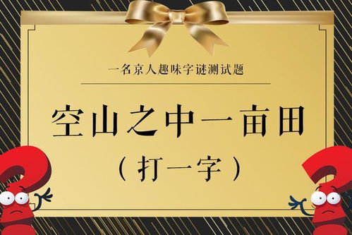 猜灯谜九点打一字