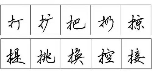 提手旁有什么字 提手旁字都有什么