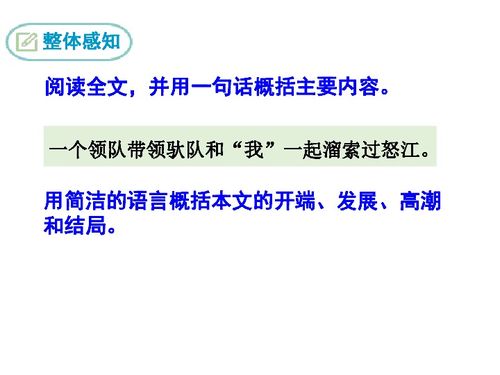 溜索ppt课件状元大课堂，溜索ppt免费