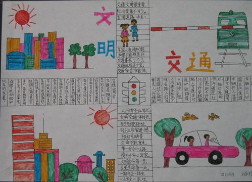 文明交通安全手抄报图片大全