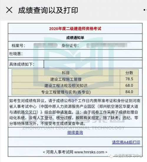 二级建造师多久出成绩