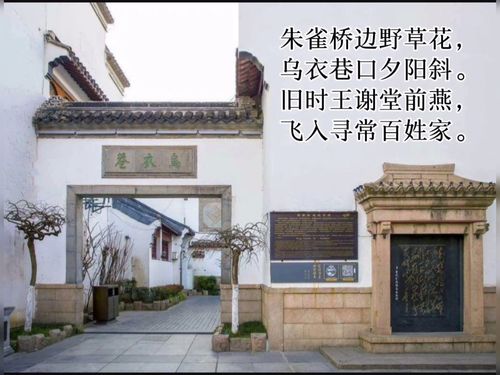 乌衣巷这首古诗