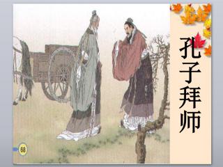 孔子拜师的故事