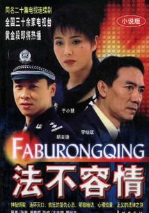 法不容情是什么意思?