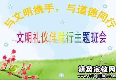 文明礼仪作文