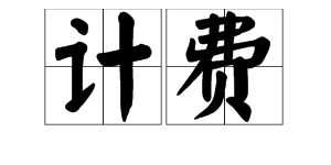 fei第三声的汉字有哪些??