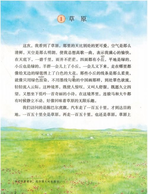 小学部编版六年级语文基础知识点