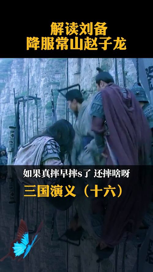 刘备摔孩子收买人心的典故，刘备摔孩子收买人心的意思