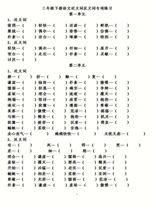 小学近义词反义词大全，三年级语文近义词反义词大全