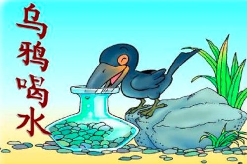 乌鸦喝水的故事告诉我们什么道理