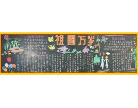 伟大的祖国作文800字，伟大的祖国作文100字