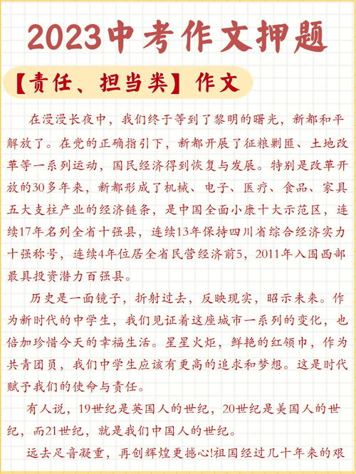 担当作文600字初三，责任与担当作文600字