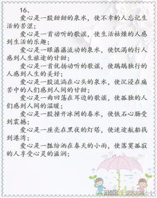 优美的排比句