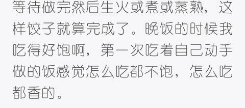 包饺子作文