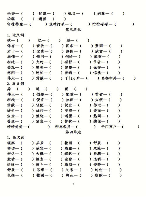 近义词,反义词大全